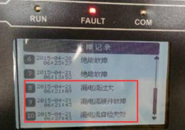 光伏组件系统故障现象及故障处理,光伏组件故障图标显示什么