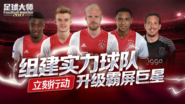 创意无限诚意至上！《足球大师2017》荣获金发条最佳创意大奖