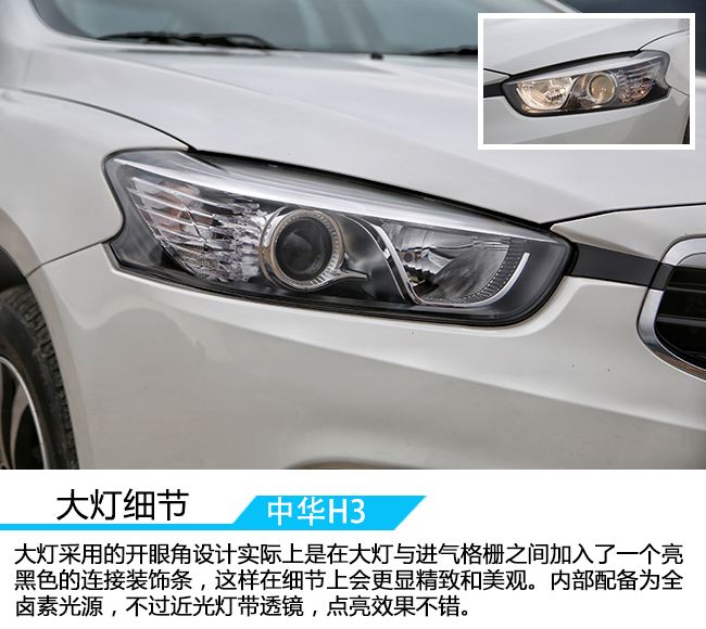 中华h3试驾感受,颜值担当国产车