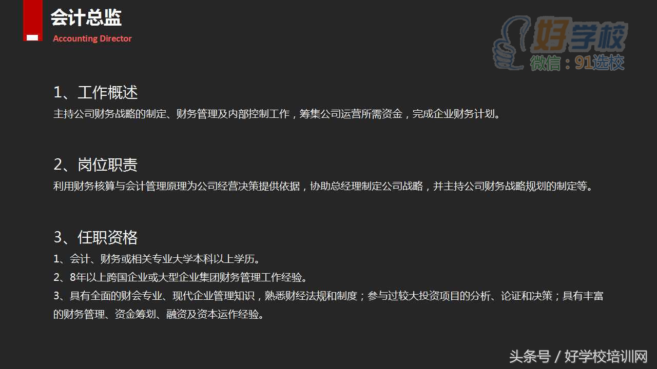 会计人的职业规划一两句概括,会计基础知识讲解的ppt