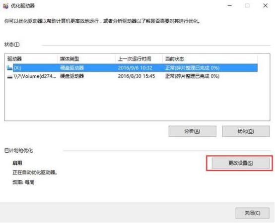 win10磁盘碎片整理速度好慢,win系统如何整理硬盘碎片