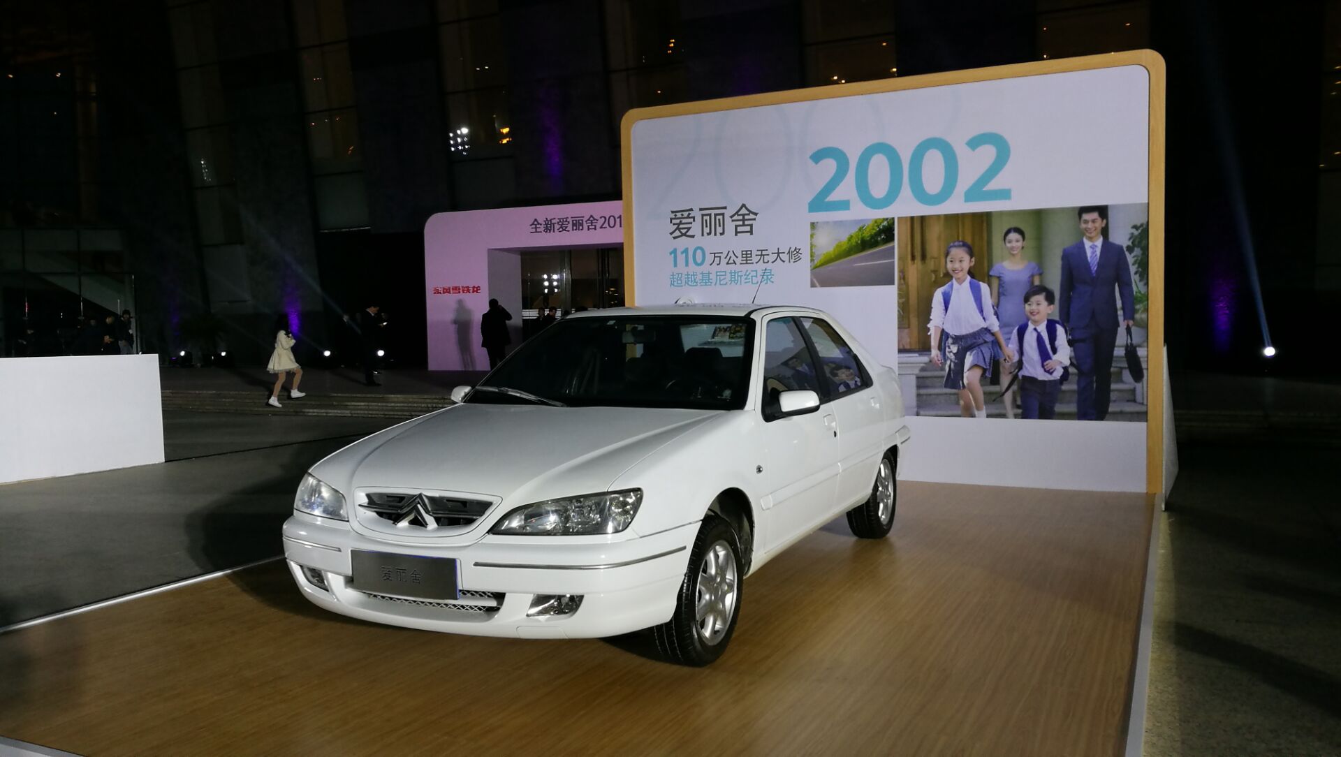 爱就是家,家里的车就是爱丽舍——东风雪铁龙全新爱丽舍上市