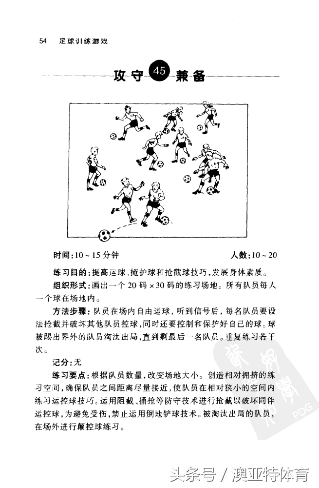 足球训练游戏教学,足球训练游戏