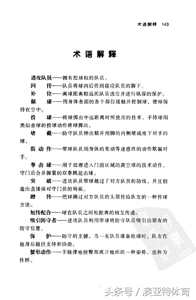 足球训练游戏教学,足球训练游戏