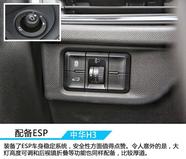 中华h3试驾感受,颜值担当国产车