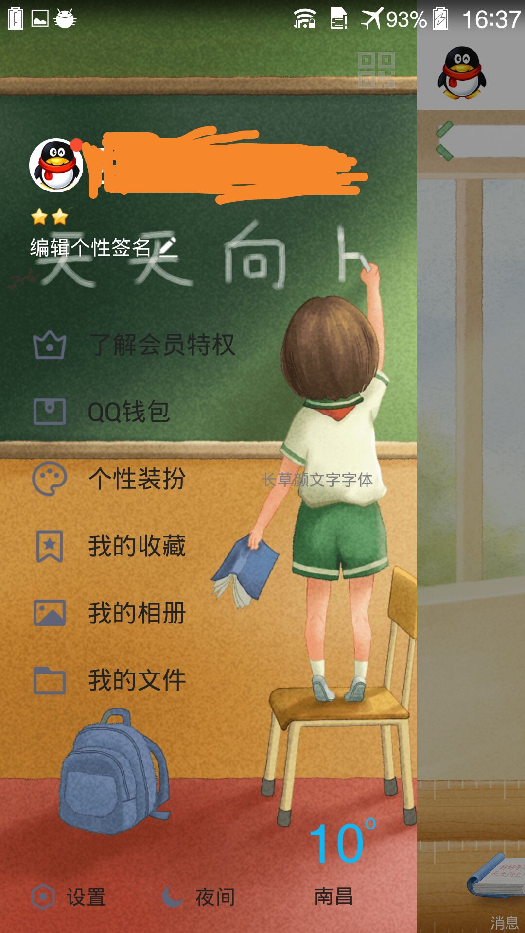 qq美化,qq美化教程