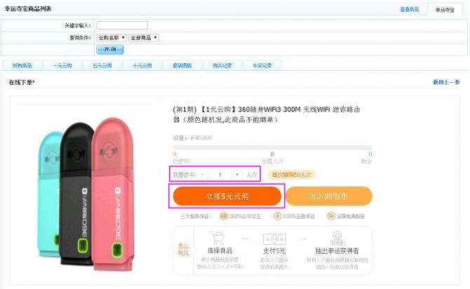 创梦卡卡盟系统首发功能:幸运夺宝(类似一元购)使用教程