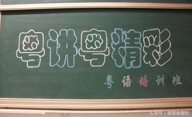 粤语学习的一些技巧,粤语正确学习教程视频