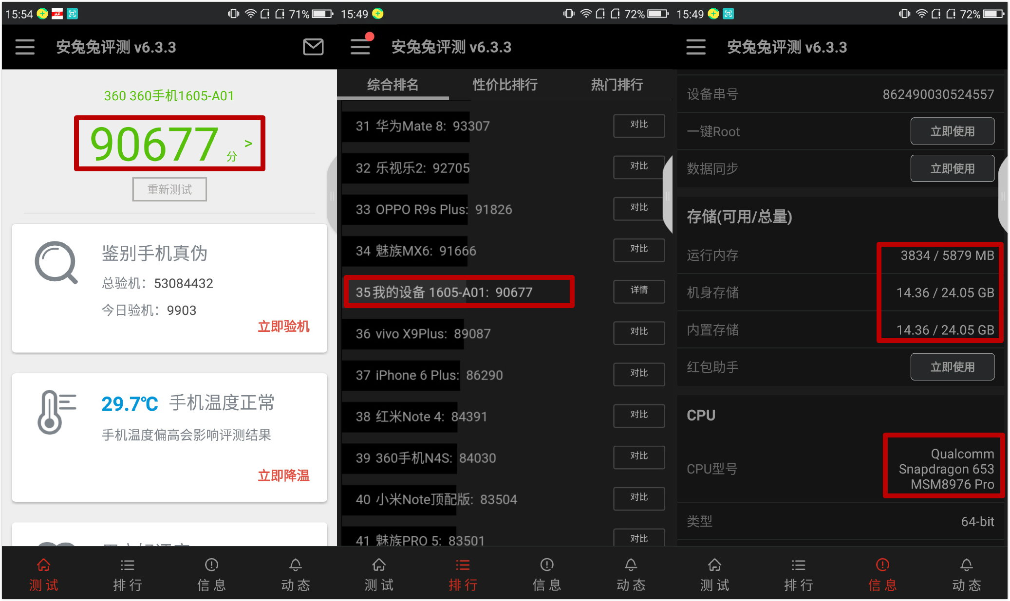 6GB大有可畏360手机N5一周用户体验报告：畅快！
