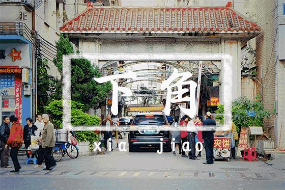 惠州哪里的米粉好吃又正宗,回忆杀还记得你的童年梦想吗