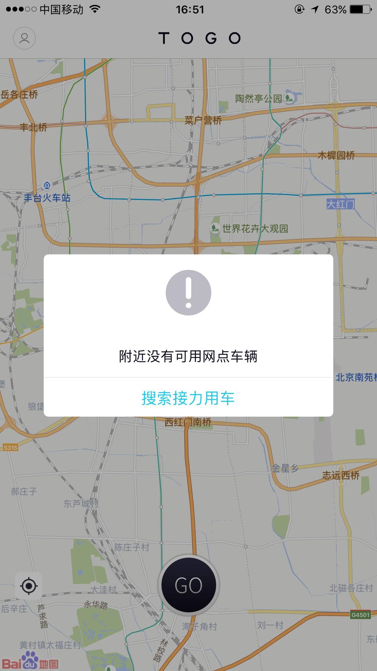 共享分时租赁汽车出行之初体验