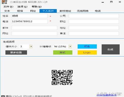 如何生成比较漂亮的二维码名片,做一个属于自己的名片