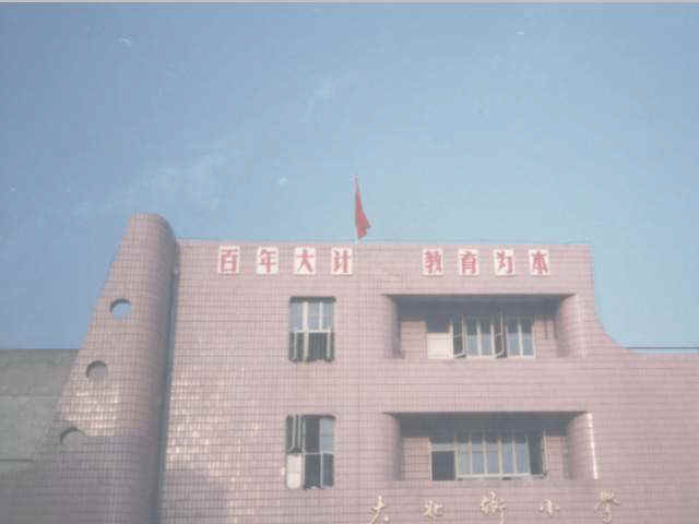 隆昌县大北街小学,大北小学