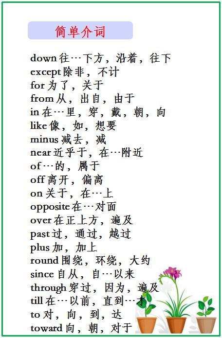 英语老师中考词汇闪过,英语老师单词巧记