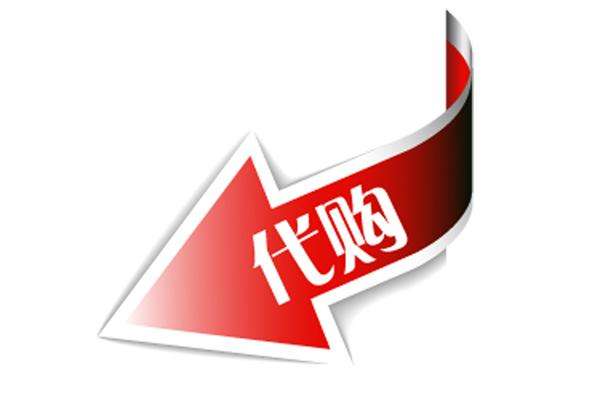 写下这篇“忏悔录”，希望大家代购母婴产品时，能够擦亮双眼