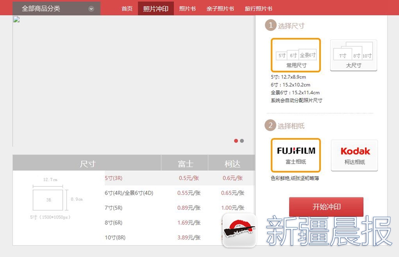 洗一张6寸照片成本多少钱,洗照片多少钱1张8寸