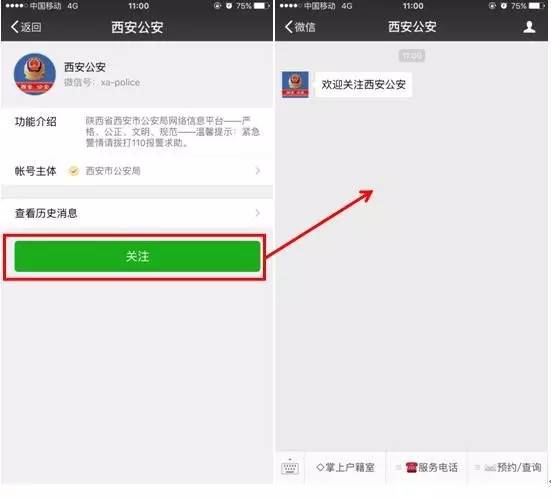 西安公安局户籍快速办理,西安市公安局掌上户口在线办理