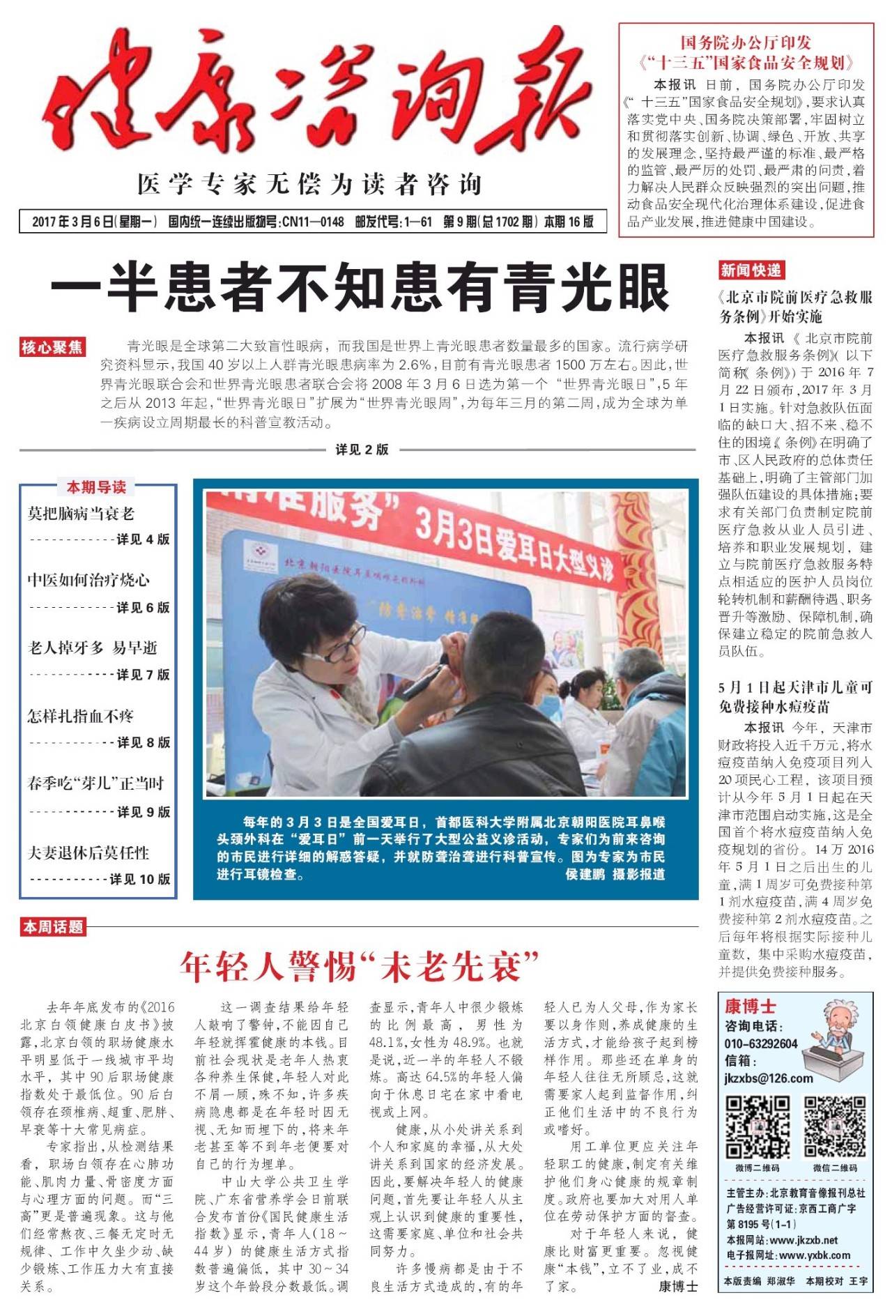 青少年如何预防青光眼,什么人要警惕青光眼