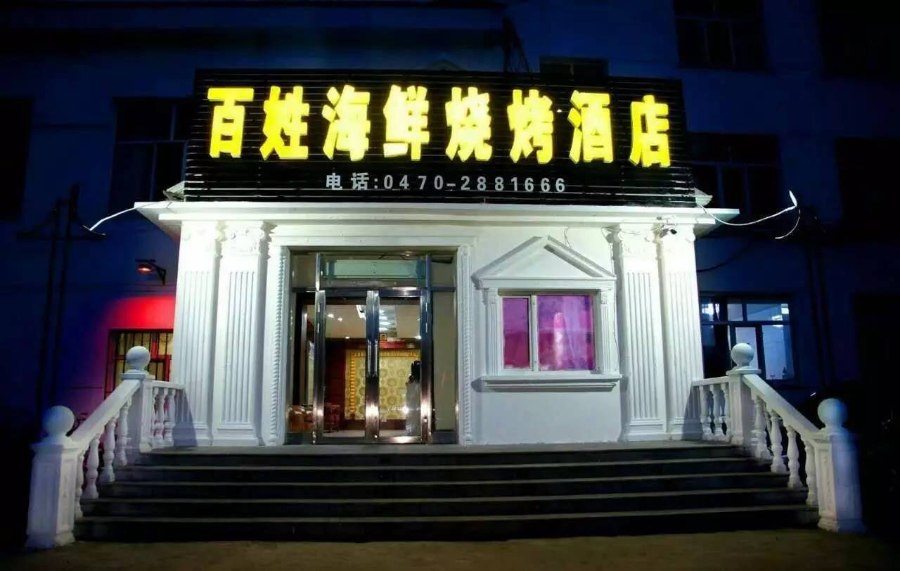 海拉尔全城土豪老板集体遭“曝光”!万人围追……