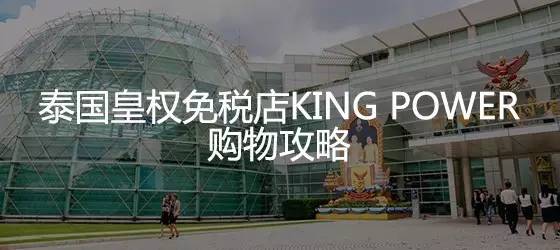 泰国bigc榴莲必买清单,泰国bigc必买化妆品