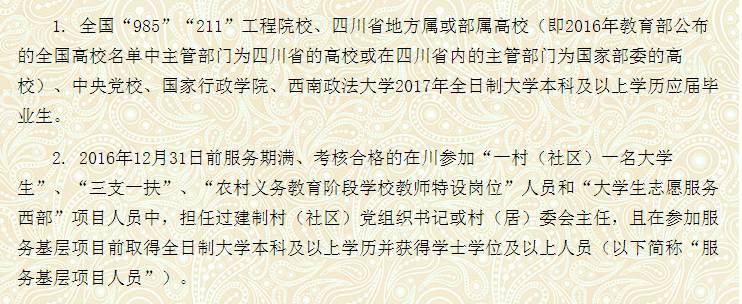第5篇四川紧缺选调生报考小常识,选调生报考条件四川在哪里考