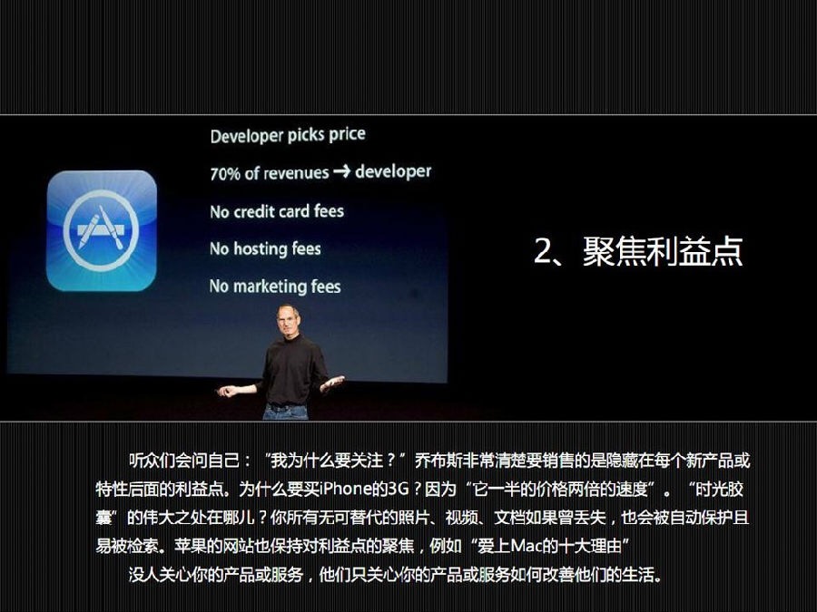 乔布斯的演讲成功的秘诀,乔布斯演讲的十六个秘诀