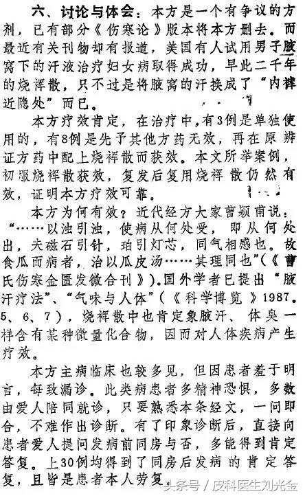 衣服烧成灰治病吗,妇女内裤烧成灰治什么病