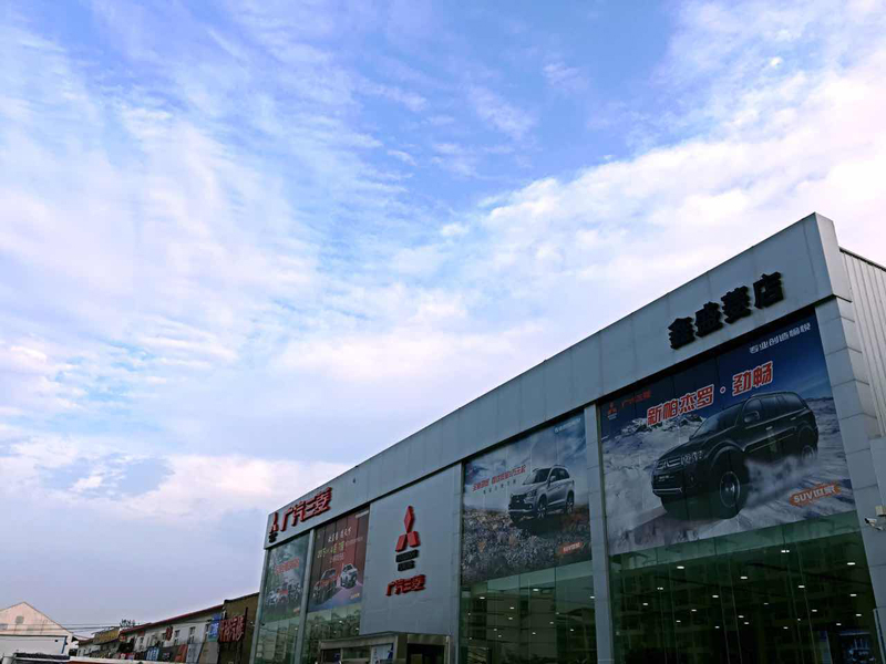 短短9个月又开一家广汽三菱4S店，中鑫之宝这是要上天？