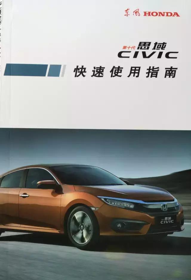 十代思域豪华版定速巡航 (10代思域尊贵版自动巡航)