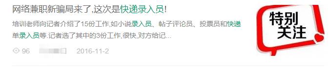 利用刷单诈骗快递员,快递单录入兼职诈骗案