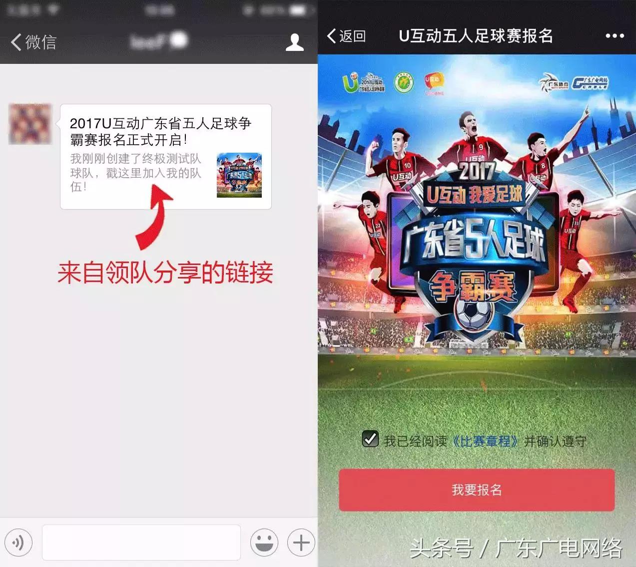 2020年广东省五人足球赛,u互动五人足球赛报名