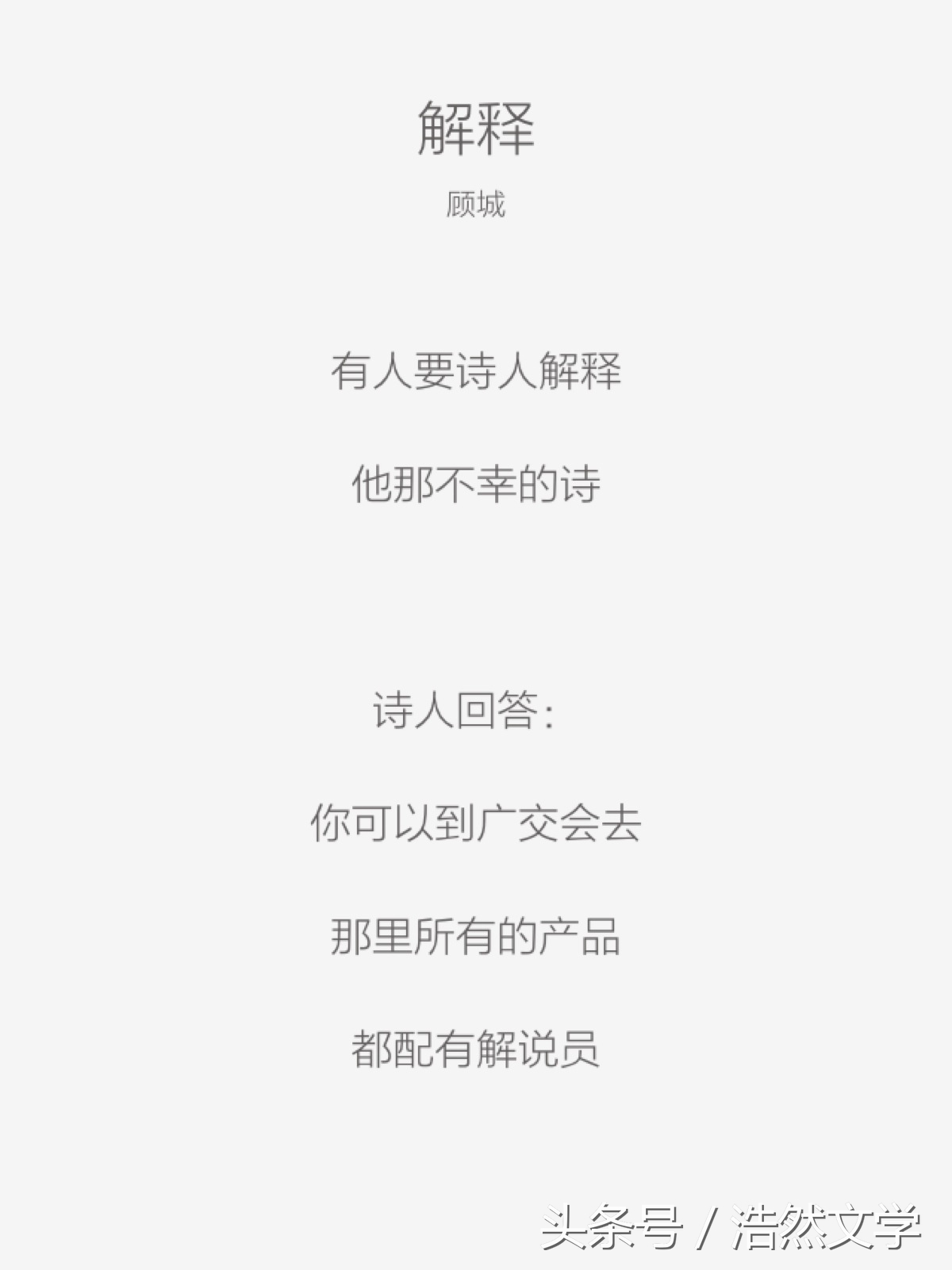 救赎，以诗引航——读《顾城诗集》