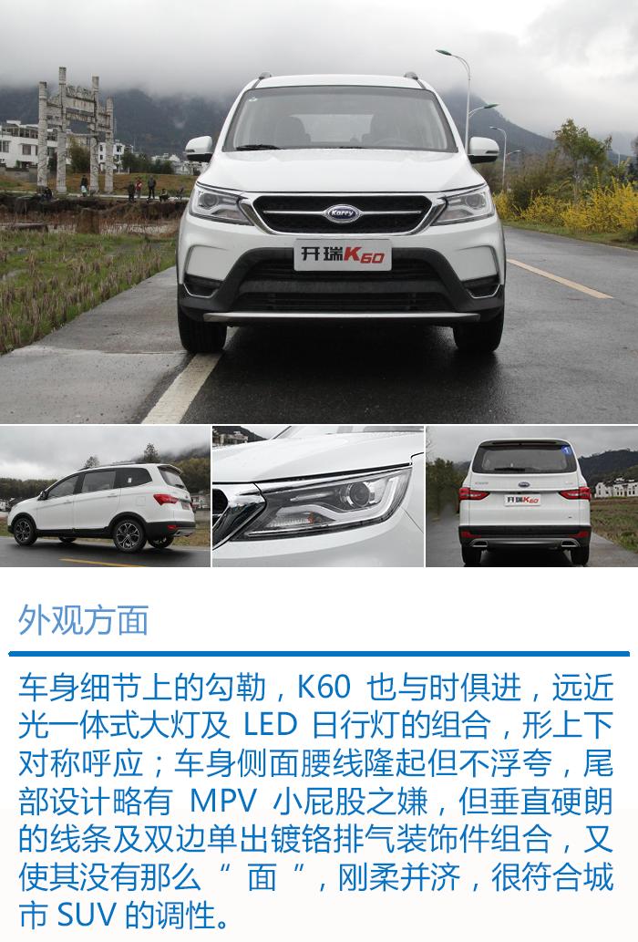 开瑞k60新款7座油电混动suv,2020款的开瑞k60怎么样