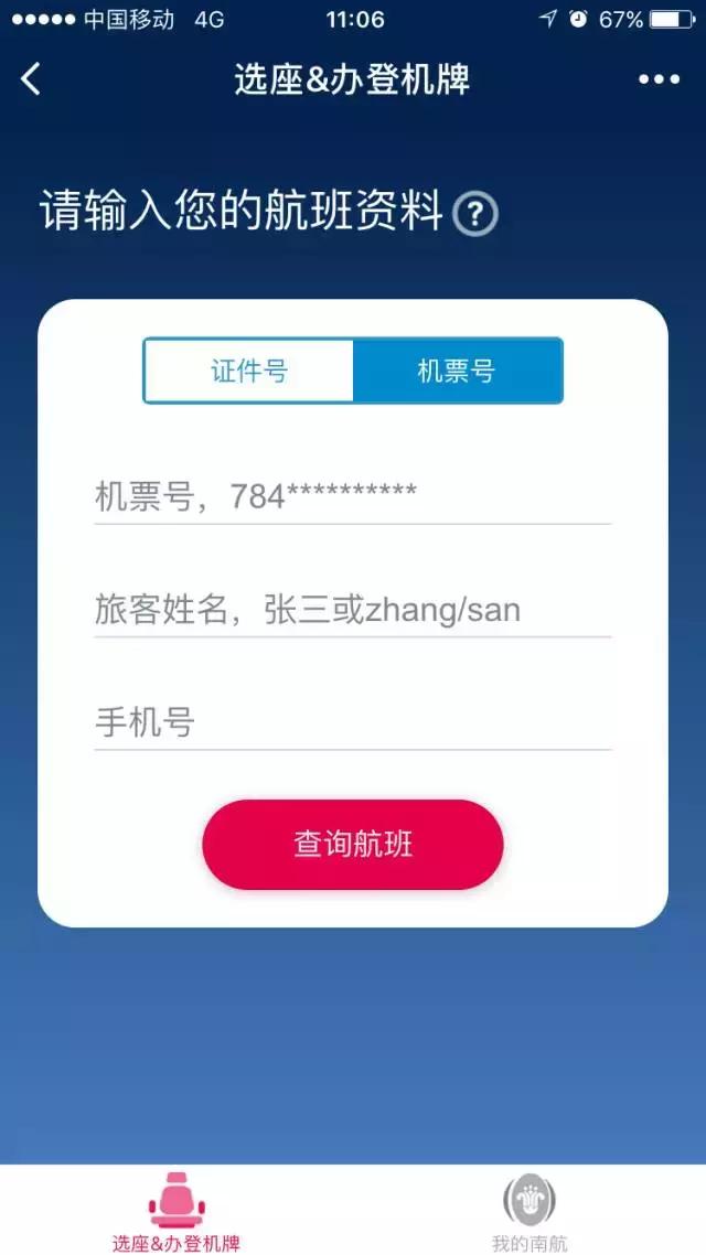 什么条件可以不用排队办理登机牌,懒人福利只需一步轻松变大厨