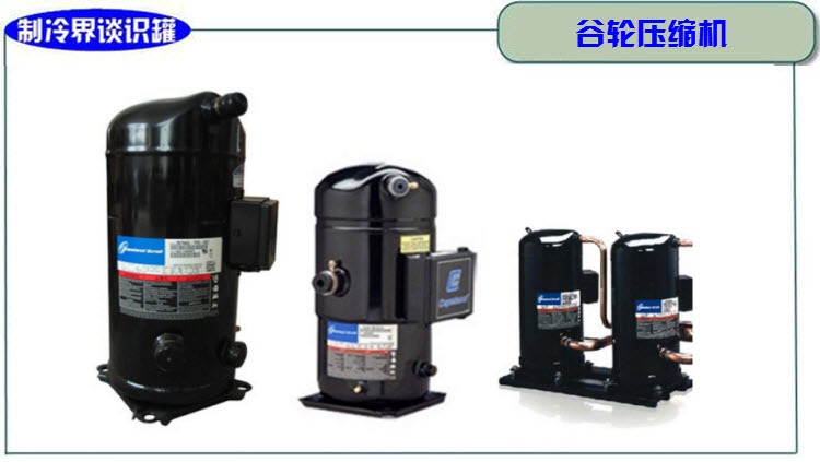 国内空调压缩机生产厂家,空调制冷机哪个品牌好