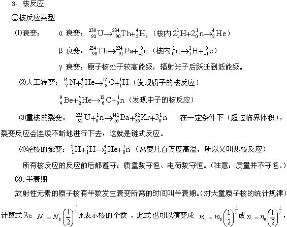高中物理光电效应知识点总结,高中物理知识点汇总完整版