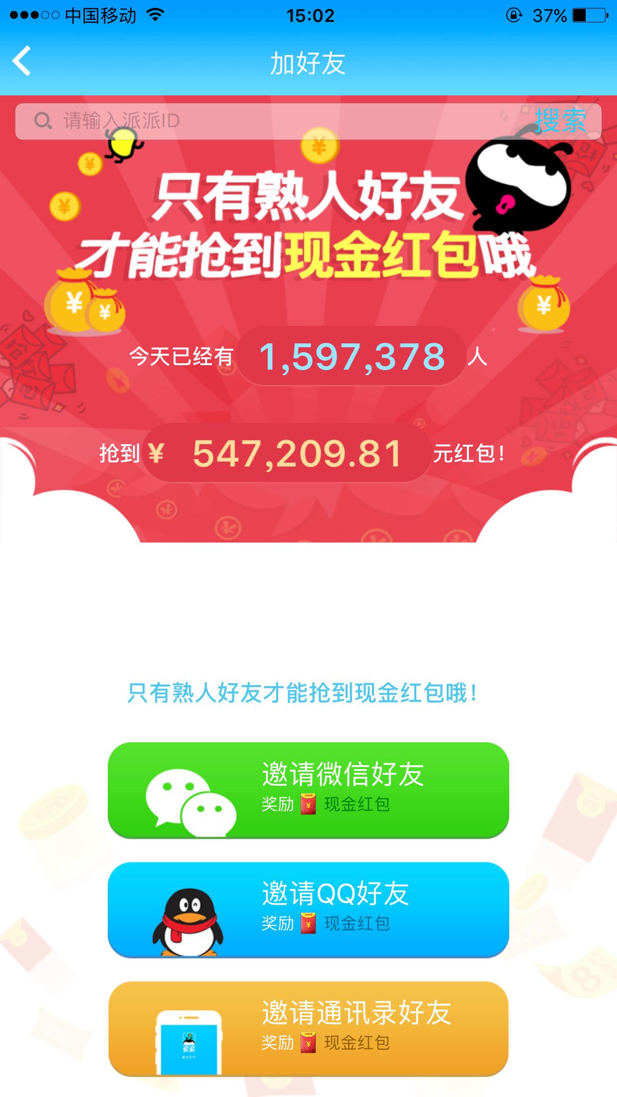 派派好友不在线也可以偷红包吗,派派怎么防止别人偷金币