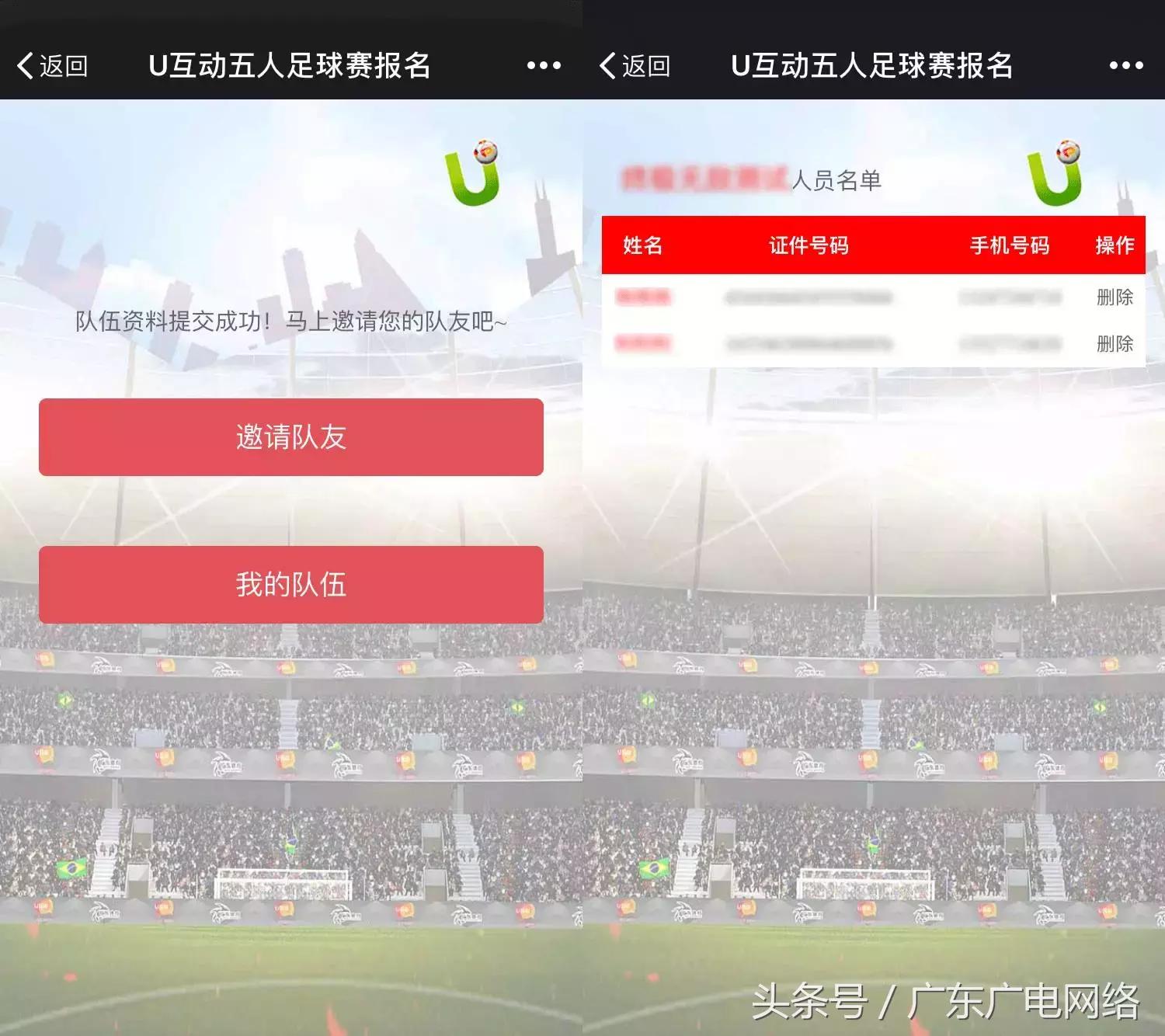 2020年广东省五人足球赛,u互动五人足球赛报名