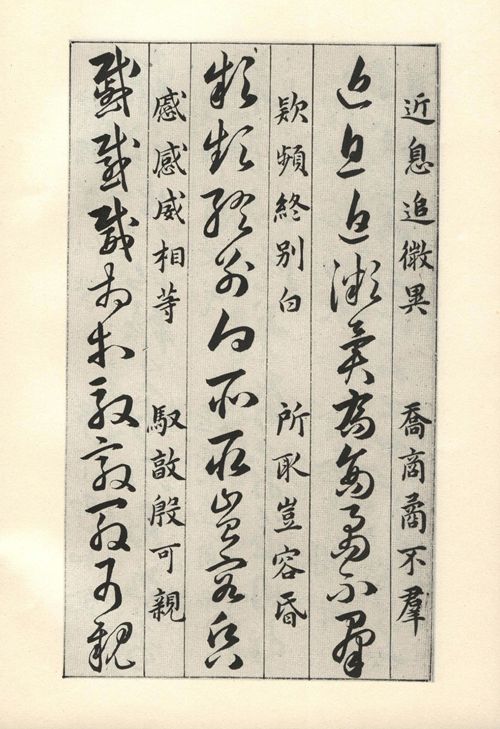 草诀百韵歌中秦字的草书,草书百韵歌详细讲解视频