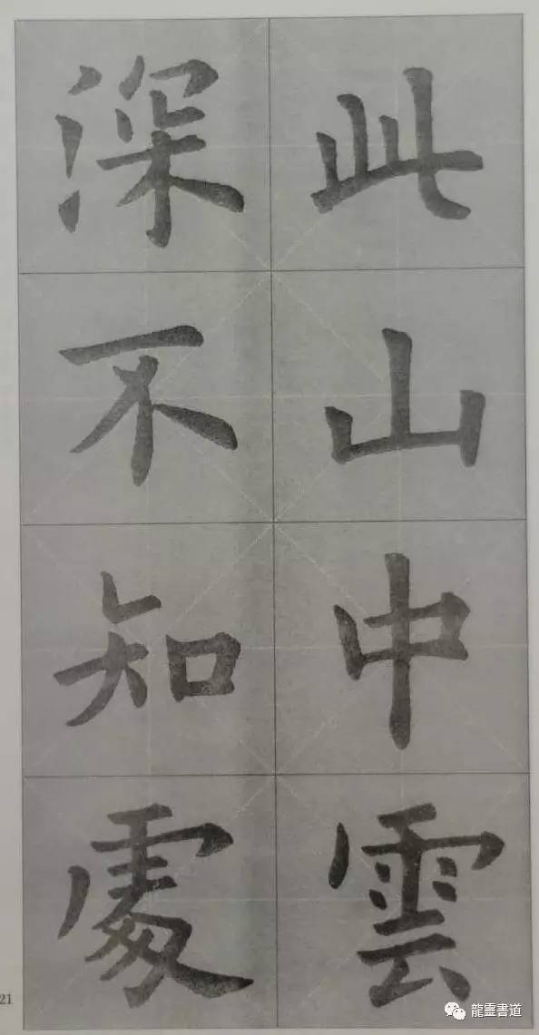 九成宫古诗集字创作,九成宫古诗速临