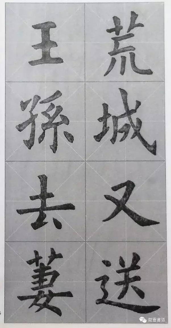 九成宫古诗集字创作,九成宫古诗速临