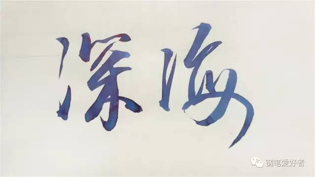 百乐钢笔墨水色彩,百乐笑脸钢笔吸墨测评