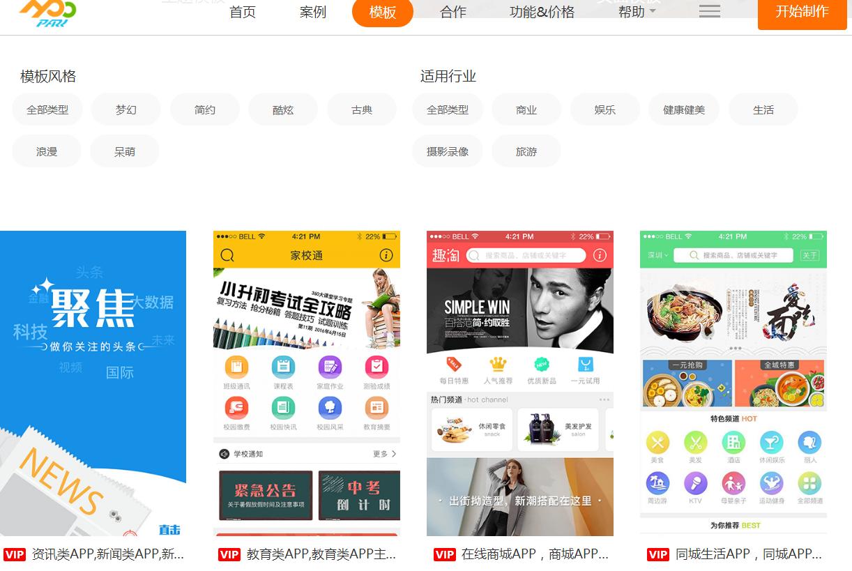 不会编程想做app,这有免费帮你制作app的网址啦