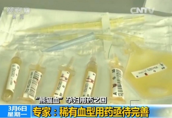 熊猫血妈妈必须打针吗,买药难