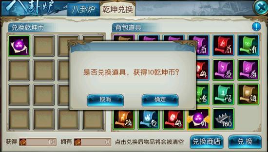 诛仙手游乾坤兑换能找回吗,诛仙手游铁玉兑换乾坤币