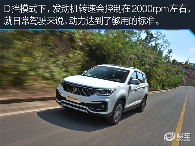 景逸x5性能,东风风行560测评