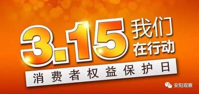 了解315维权流程,诚信315这些维权知识要了解