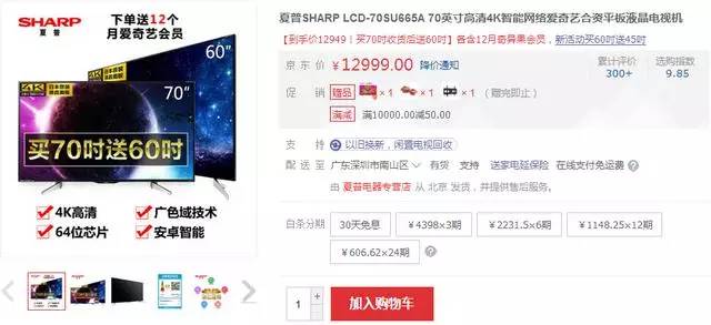 70寸以上的电视为什么贵,70寸电视最便宜是什么牌子