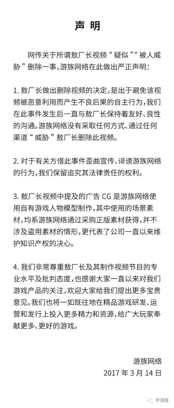发文澄清没有威胁敖厂长，更改刀剑乱舞赏樱活动地点，游族大新闻告一段落？