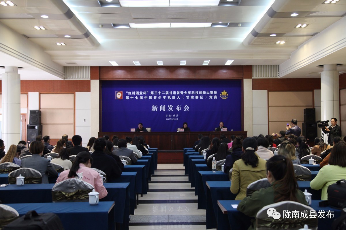 “红川酒业杯”第32届甘肃省青少年科技创新大赛暨第17届中国青少年机器人竞赛（甘肃赛区）新闻发布会召开